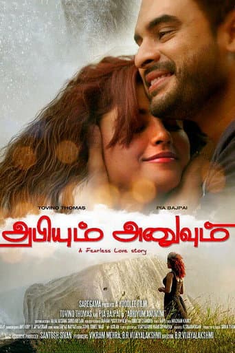 ملصق فيلم அபியும் அனுவும் (2018)