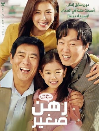 ملصق فيلم 담보 (2020)