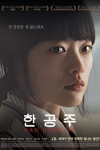 ملصق فيلم 한공주 (2014)