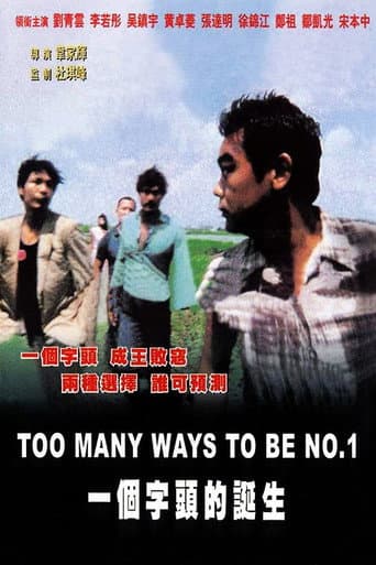 ملصق فيلم 一個字頭的誕生 (1997)