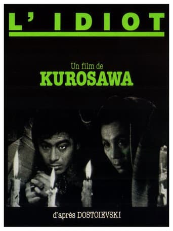Affiche du film 白痴 (1951)