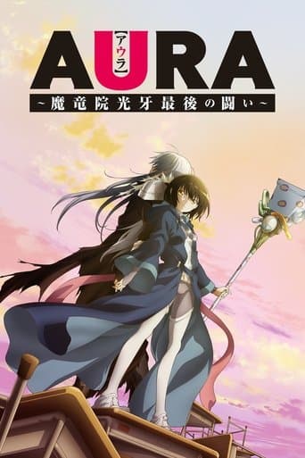 ملصق فيلم AURA ~魔竜院光牙最後の闘い~ (2013)
