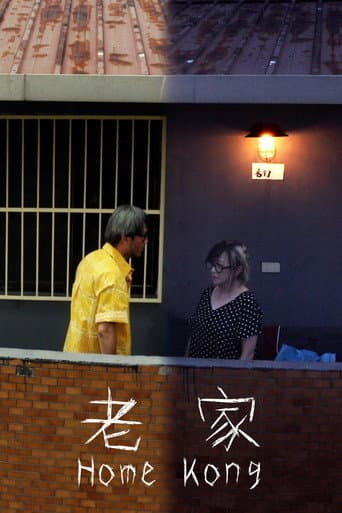老家 (2023) movie poster