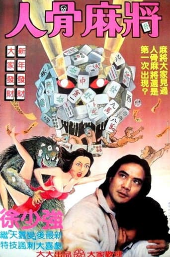 請鬼 (1984) movie poster