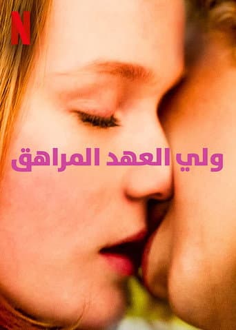 ملصق فيلم Royalteen: Arvingen (2022)