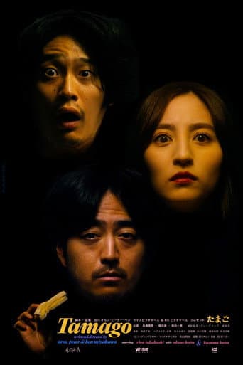 Tamago (2025) movie poster