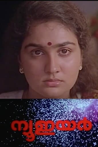 ന്യൂ ഇയര് (1989) movie poster