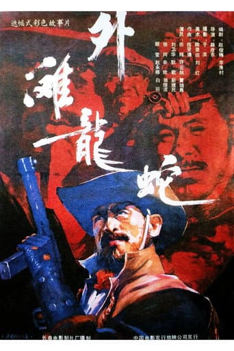 ملصق فيلم Dragons and Snakes at Waitan (1990)