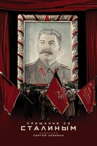 Affiche du film Государственные похороны (2019)