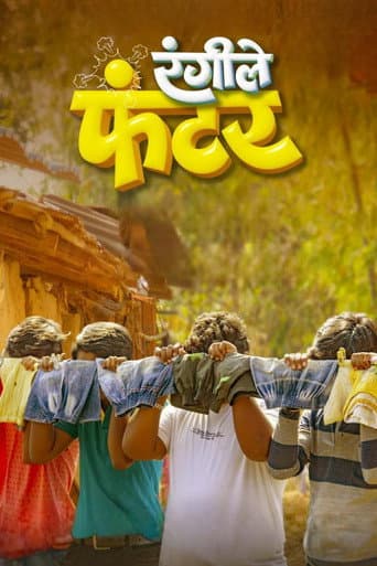 ملصق فيلم रंगीले फंटर (2023)
