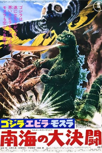 ملصق فيلم ゴジラ・エビラ・モスラ 南海の大決闘 (1966)