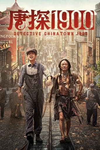 唐探1900 (2025) movie poster
