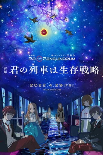 ملصق فيلم 劇場版 RE:cycle of the PENGUINDRUM 前編 君の列車は生存戦略 (2022)
