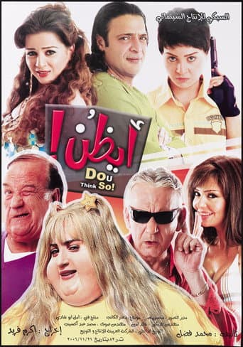 ملصق فيلم أيظن (2006)
