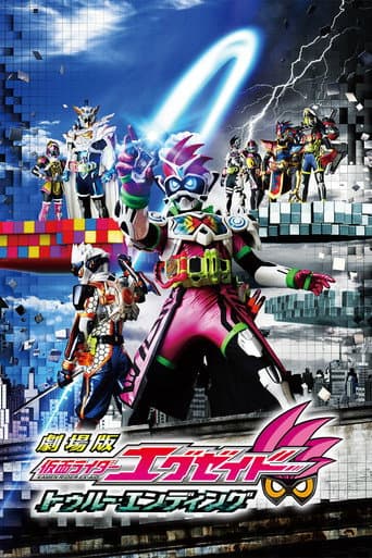 ملصق فيلم 劇場版 仮面ライダーエグゼイド トゥルー・エンディング (2017)