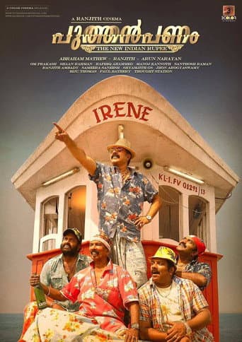 ملصق فيلم പുത്തൻപണം (2017)
