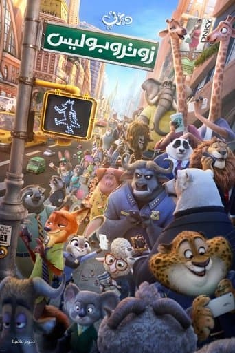 ملصق فيلم Zootopia (2016)