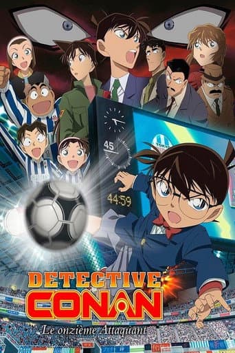 名探偵コナン 11人目のストライカー
