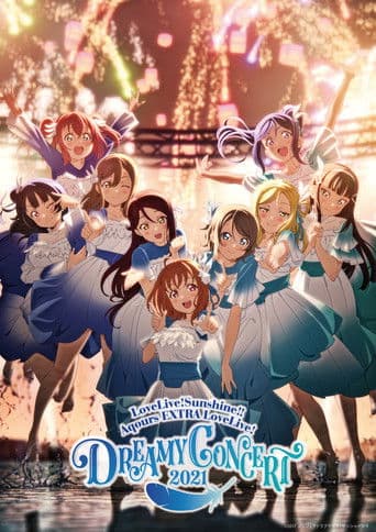 ملصق فيلم ラブライブ!サンシャイン!! Aqours EXTRA LoveLive! ~DREAMY CONCERT 2021~ (2022)