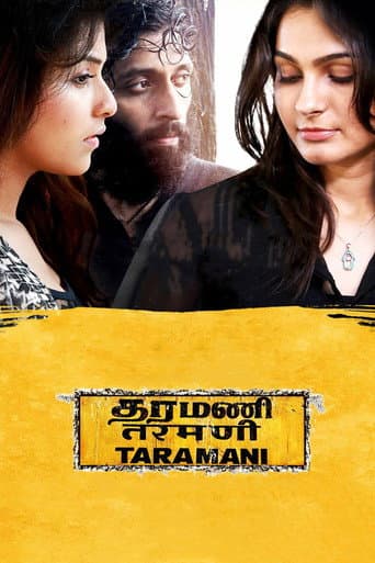 தரமணி (2017) movie poster