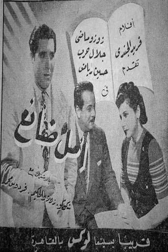 أمل ضائع (1947) movie poster