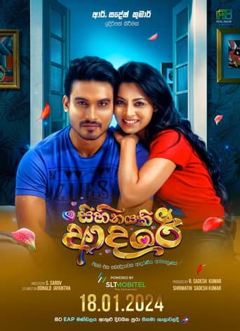 ملصق فيلم සිහිනයකි ආදරේ (2024)