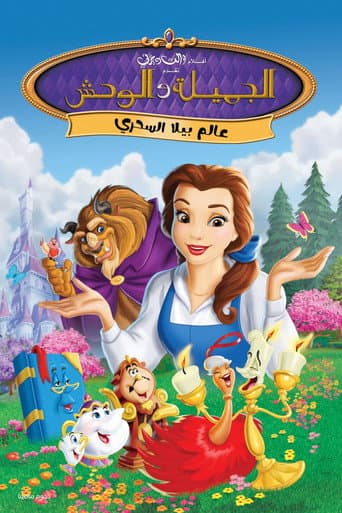 ملصق فيلم Belle's Magical World (1998)