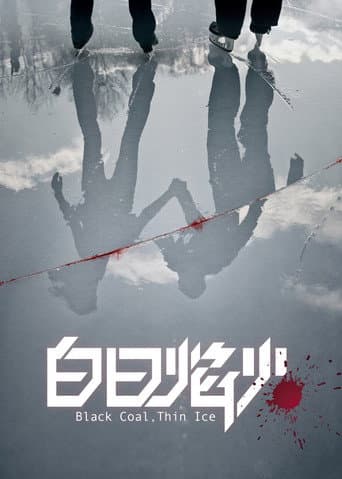 ملصق فيلم 白日焰火 (2014)