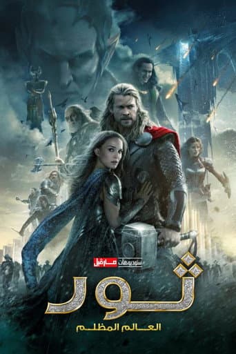 Thor: The Dark World
