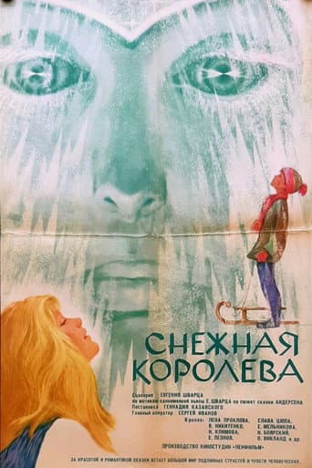 Affiche du film Снежная королева (1967)