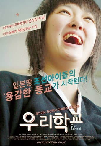 ملصق فيلم 우리 학교 (2007)