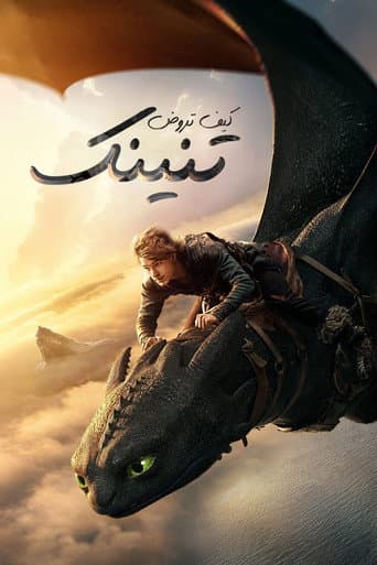 ملصق فيلم How to Train Your Dragon (2025)