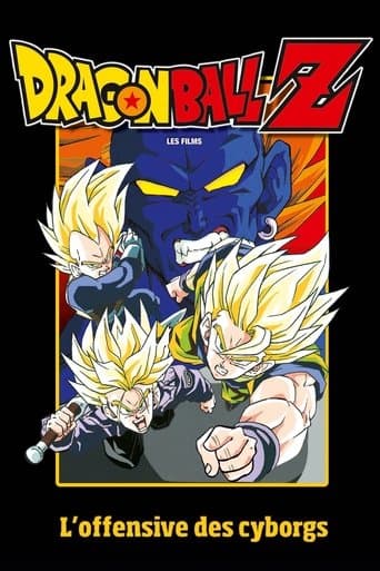 ドラゴンボールZ 極限バトル!三大超サイヤ人