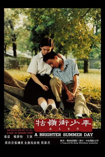 ملصق فيلم 牯嶺街少年殺人事件 (1991)