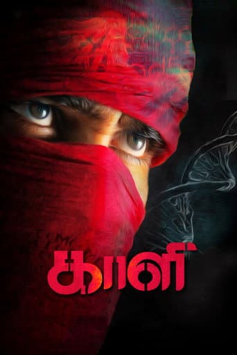 ملصق فيلم காளி (2018)