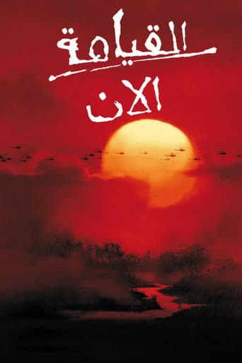 ملصق فيلم Apocalypse Now (1979)