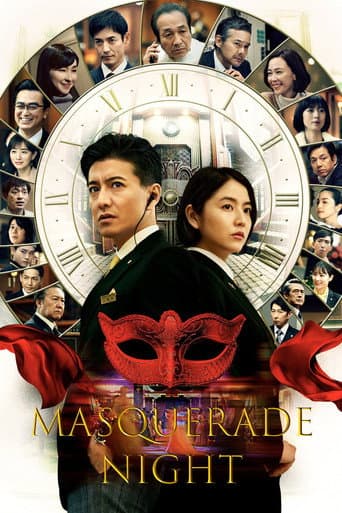マスカレード・ナイト (2021) movie poster