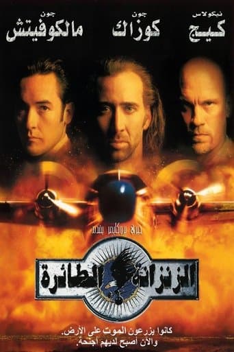 ملصق فيلم Con Air (1997)