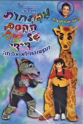 מפתחות הקסם של דידי (2003) movie poster
