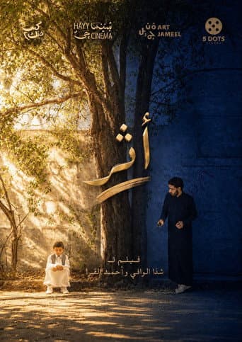 اثر (2026) movie poster