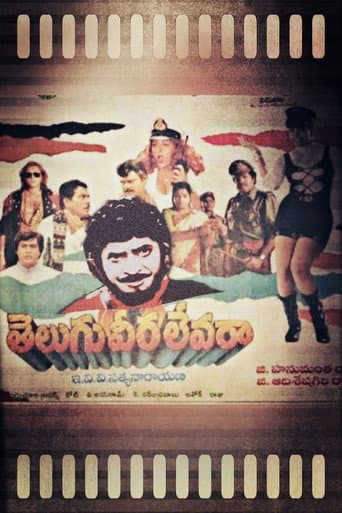 ملصق فيلم తెలుగు వీర లేవరా (1995)