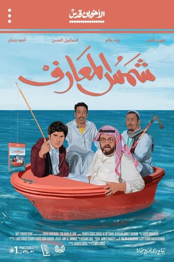 ملصق فيلم شمس المعارف (2020)