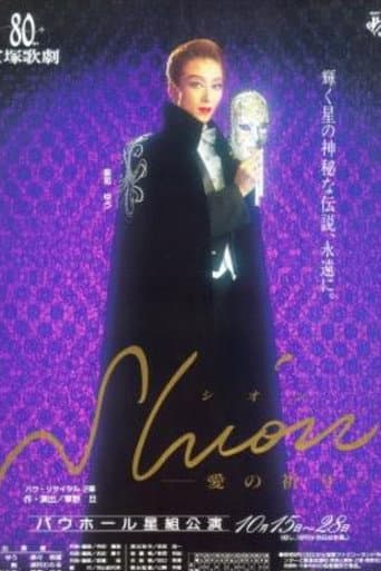ملصق فيلم Shion ~愛の祈り~ (1994)