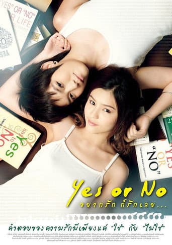 ملصق فيلم Yes or No อยากรัก ก็รักเลย (2010)