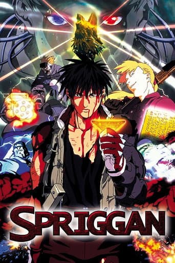 Affiche du film スプリガン (1998)