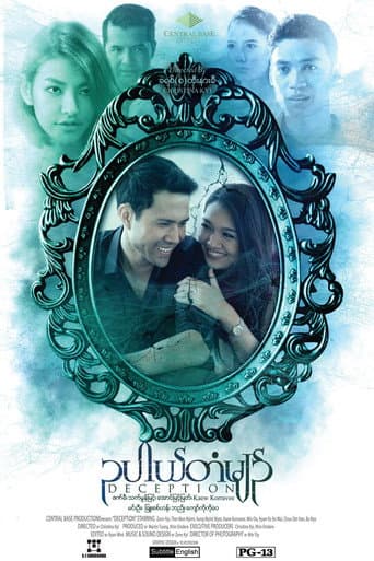 Affiche du film ဥပါယ်တံမျဥ် (2018)