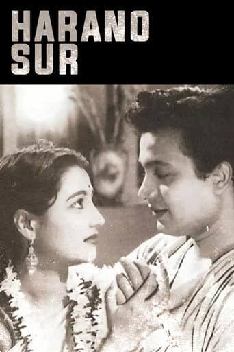 ملصق فيلم হারানো সুর (1957)