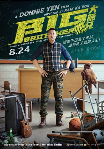 ملصق فيلم 大師兄 (2018)