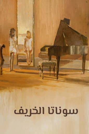 ملصق فيلم Höstsonaten (1978)