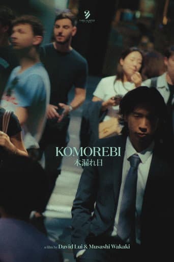 木漏れ日 (2025) movie poster